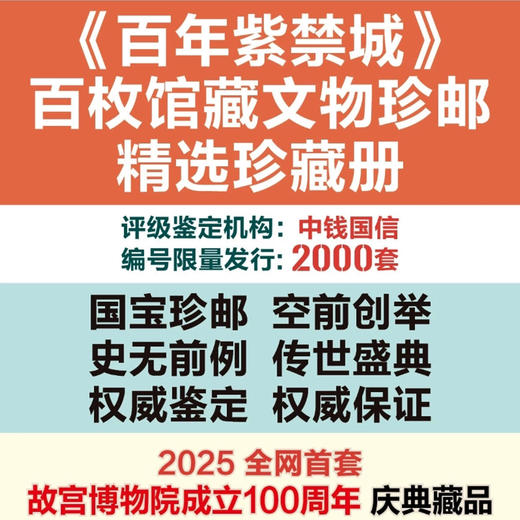 热卖中！！百年紫禁城·绸缎珍邮册 100枚珍邮 商品图4
