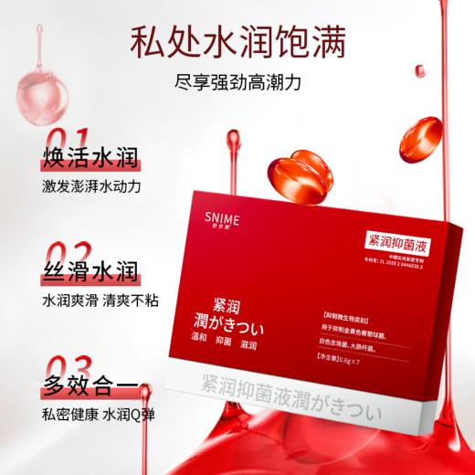 舒奈美紧润丹3倍浓缩女性私处护理水润养护日常保养 商品图1