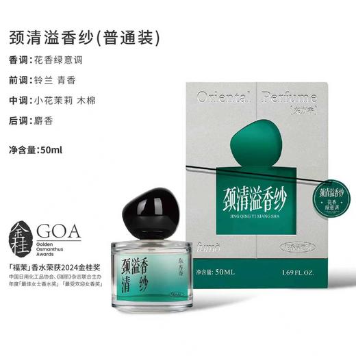 福茉女士EDT淡香水50ml颈清溢香纱似是故人归 商品图0