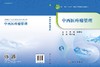 中西医疼痛管理 商品缩略图3