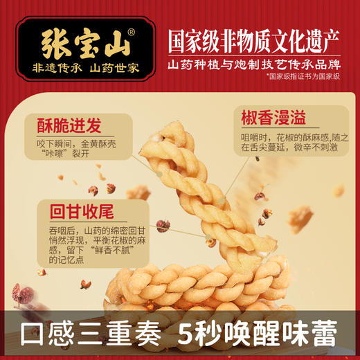 【张宝山山药小麻花】 独立包装网红香零食整箱送礼 商品图4
