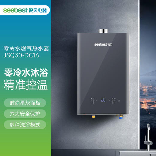 JSQ30-DC16 燃气热水器 商品图0