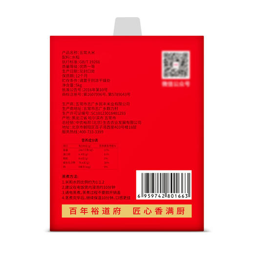 裕道府（匠心系列）五常大米红盒5kg【LXXX1.5】 商品图3