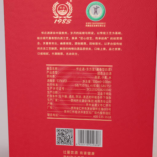 【小刀专属：赠酒杯、小瓶体验装】怀庄酒·东方龙 | 53°酱香型白酒，500ml*4盒，原箱发货，礼盒包装 商品图6