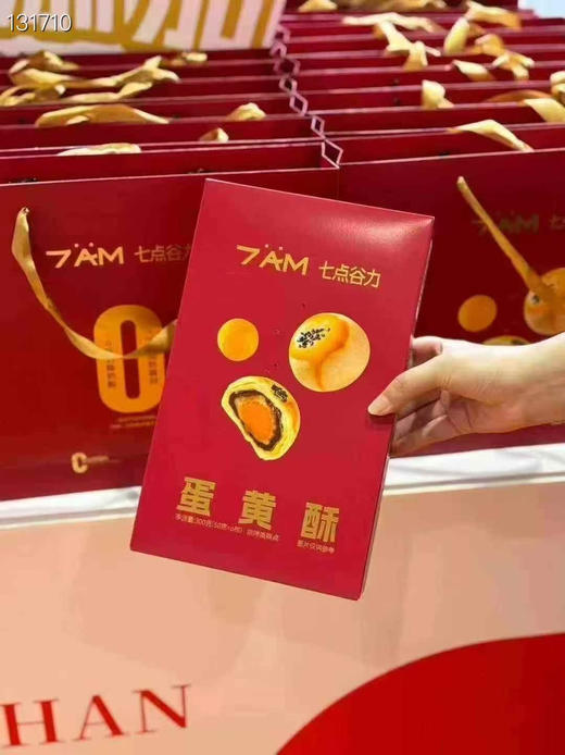 七点谷力蛋黄酥（一提两盒） 商品图5