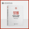 破圈——打造老年认知障碍友好社区全纪实 商品缩略图0