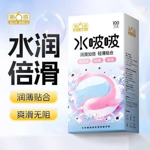 第六感避孕套超薄 安全套 水润加倍超值100只水多多润滑 套套 成人用品 商品图1