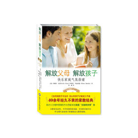 《解放父母 解放孩子》