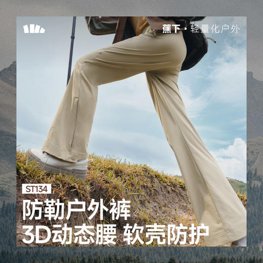 【云粉节】【2件8.5折】6楼蕉下女士微喇软壳裤ST134吊牌价379 商品图0