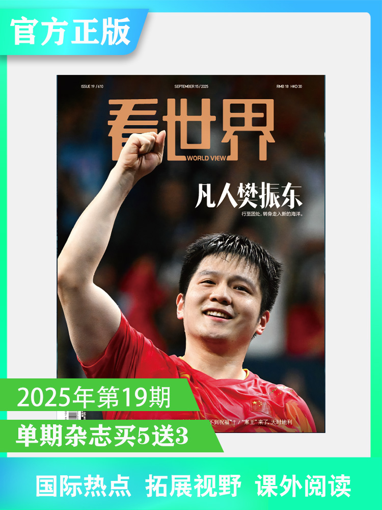 看世界2025年19期：凡人樊振东