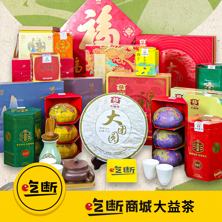 【吃断】大益茶礼盒168元！福禄双喜生熟普洱茶2饼714克，限前100份