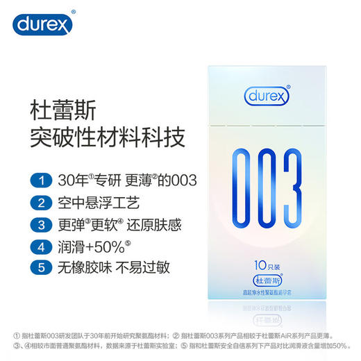 杜蕾斯003超薄避孕套003高延伸水性聚氨酯安全套男女用套套成人计生 003*10只 商品图2