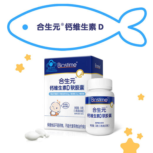 合生元钙维生素D软胶囊39.6g(1.1g*36粒) 商品图12