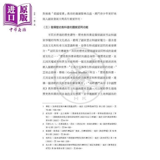 预售 【中商原版】澳门高中历史科《中国历史》教科书的叙事研究 港台原版 澳門高中歷史科 港澳台学生发展与教材建设研究丛书 三联 商品图3