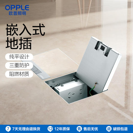 OPPLE欧普照明地插插座隐形嵌入式纯平地插地板家用地脚插座自带底盒 商品图0
