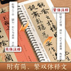 王羲之兰亭序行书临摹字帖 近距离临摹字卡 墨点毛笔书法教程书冯承素摹本初学者临摹原碑帖附简体旁注兰亭序全集王羲之行书字帖 商品缩略图4