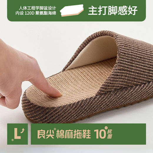 热卖！静音好穿不臭脚！正品良尖棉麻拖鞋  10A抑菌！120D人体工学内置鞋底，脚感舒服  鞋底TPR贴片，防滑耐磨! 男女款 商品图13