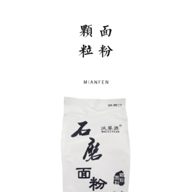 有机颗粒面粉（中筋） 1.25kg