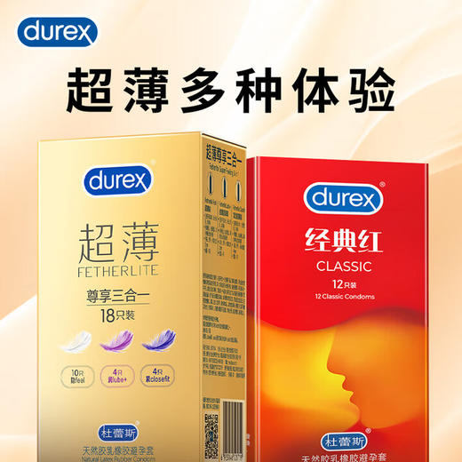 杜蕾斯避孕套超薄+经典红共30只 安全套成人用品情趣计生女性秒喷 商品图0