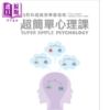 【中商原版】超简单心理课 自然科超高效学习指南	DK出版社编辑群 大石出版 港台原版 商品缩略图1