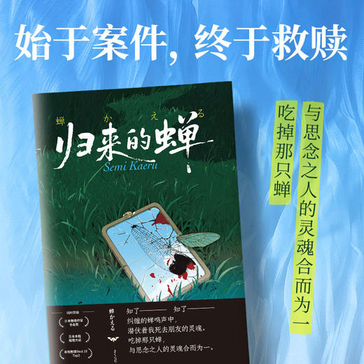 归来的蝉 商品图2