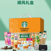 星巴克法丽兹顺风礼盒328型【LXZQSW2.0】 商品缩略图2