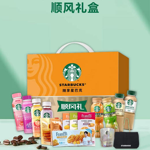 星巴克法丽兹顺风礼盒328型【LXZQSW2.0】 商品图2