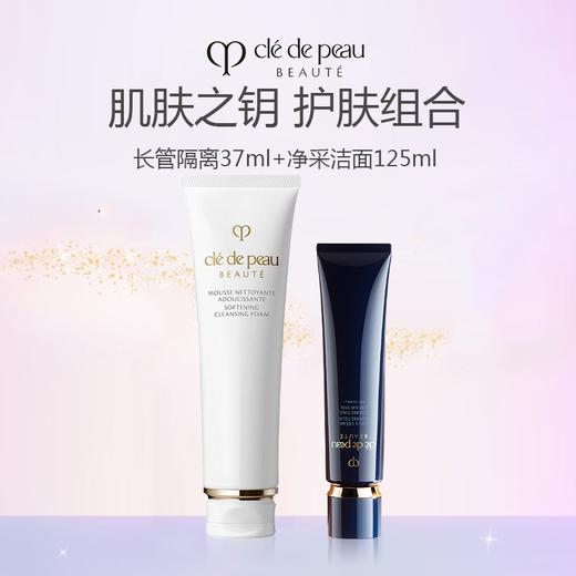 【春夏新风尚】cpb经典组合/cpb肌肤之钥长管隔离37ml+cpb净采洁面125ml 双重呵护肌肤 商品图0