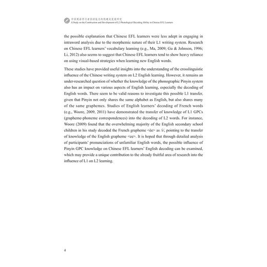 中国英语学习者拼读能力的构建及发展研究/外国语言学及应用语言学研究丛书/李莎 著/浙江大学出版社 商品图4