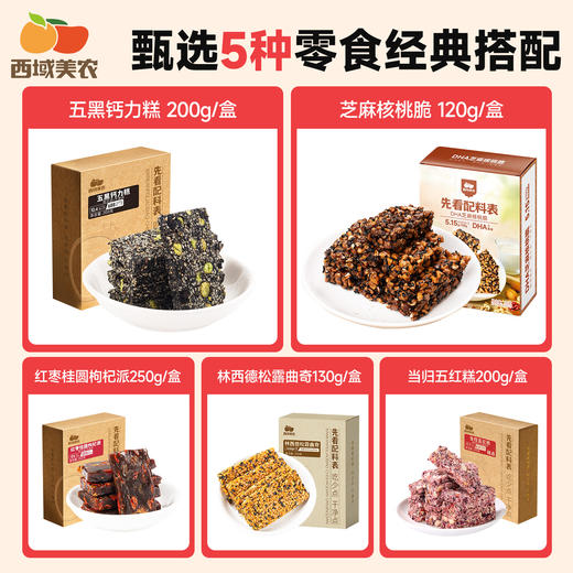 西域美农 糕点大礼包 营养好吃 商品图2