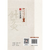 针灸逢源 针灸经典医籍必读丛书(清)李学川著 田虎校注 可供广大中医药院校师生中医针灸临床和科研工作者参阅 中国医药科技出版社 商品缩略图2