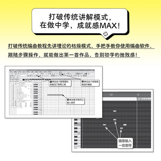 3天玩转编曲 *基础编曲速成指南 歌曲创作初学者入门教程书音乐编曲制作指南Domino编曲软件和弦节奏 商品图1