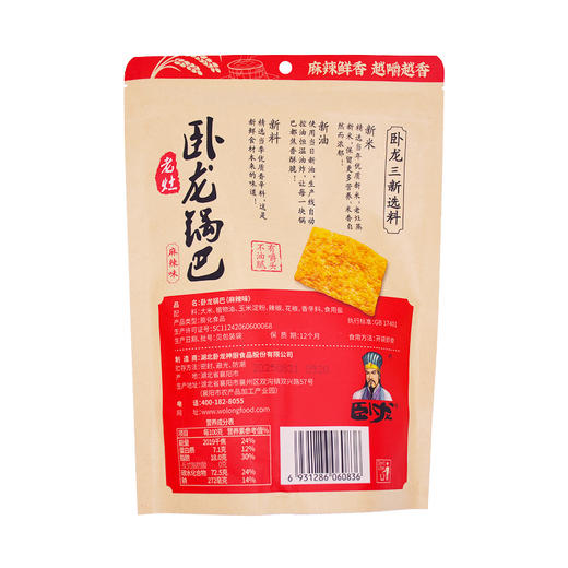 卧龙麻辣味锅巴 200g 商品图6