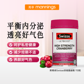斯维诗Swisse 浓缩蔓越莓 110粒