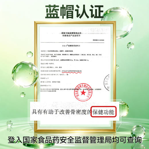 可孚定制氨糖软骨素钙片三效合一 呵护关节 商品图4