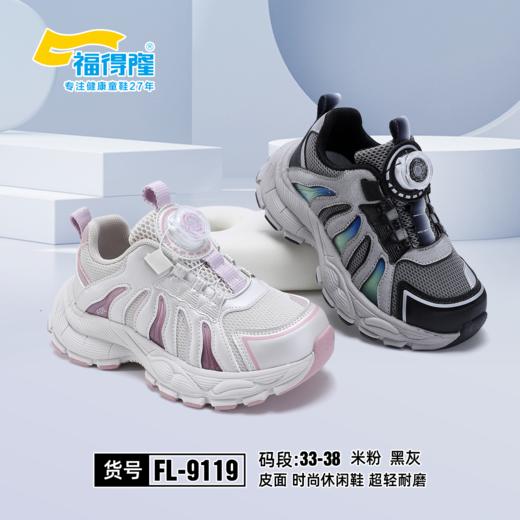 福得隆 9119 皮面黑36.38粉 33.35.37.38纽扣 商品图0