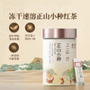 正山堂 正山小种冻干速溶茶粉 0添加3秒即溶原叶红茶茶粉冷泡茶罐装10g 商品缩略图0