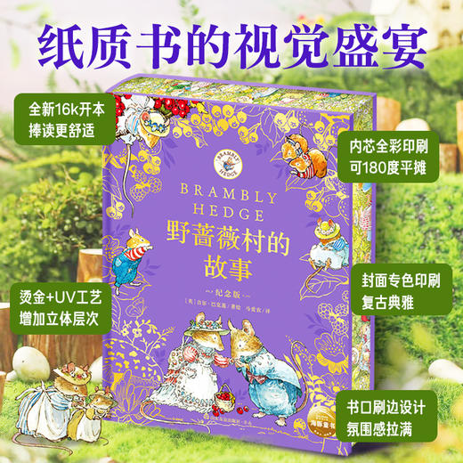 野蔷薇村的故事特装刷边书涂色书限量纪念套装 商品图1