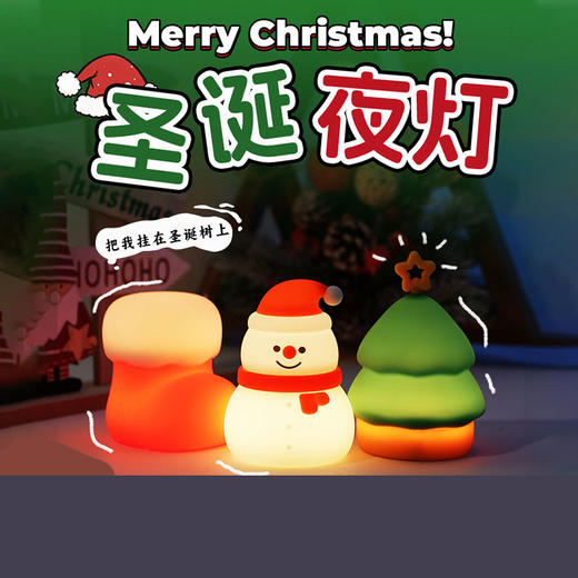 圣诞小夜灯硅胶拍拍灯床头灯氛围灯定时充电款小夜灯礼品 商品图0
