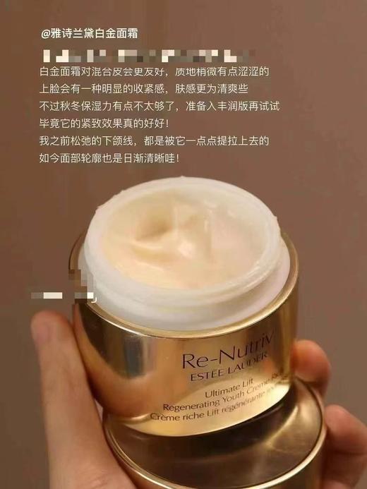 【临期特价 无中文标 日期到26.3】雅诗兰黛白金面霜滋润版50ml rich 商品图0