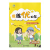 （鸿优）易练优口算、默写本 商品缩略图3