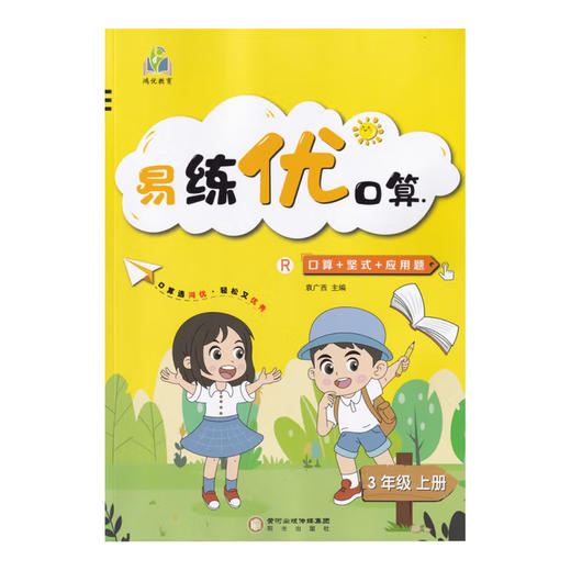 （鸿优）易练优口算、默写本 商品图3