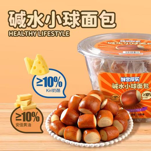 鲜尝厚买 碱水小球面包 500g*2 商品图1