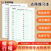 荆霄鹏墨点高频常用字点阵练字本·行楷字帖行书练字帖速成入门 商品缩略图7