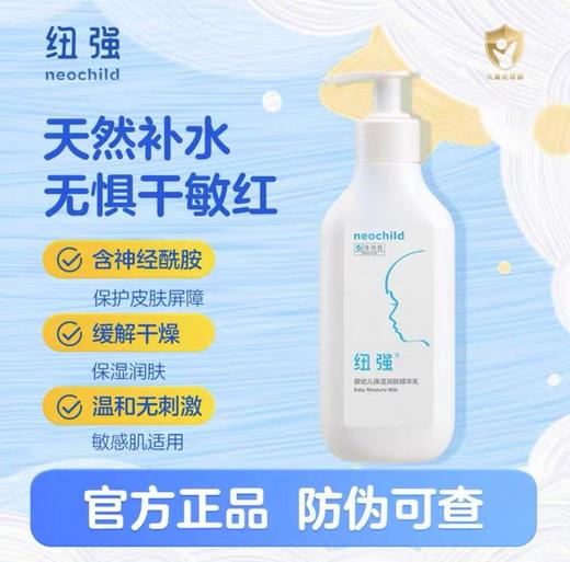 【官方正品/可查防伪】纽强婴儿皮肤滋养 精华露/精华乳/精华霜 200g/瓶，（顺丰包邮） 商品图3