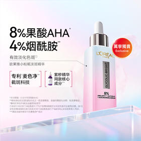 欧莱雅LOREAL 净透亮白淡斑净印B3精华 小粉瓶 30ml【下滑拍优惠套餐链接送赠品】