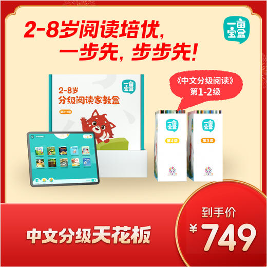 【阿留教育专属 F】一亩宝盒中文分级阅读 识字阅读通识思辨写作表达一套搞定 商品图1