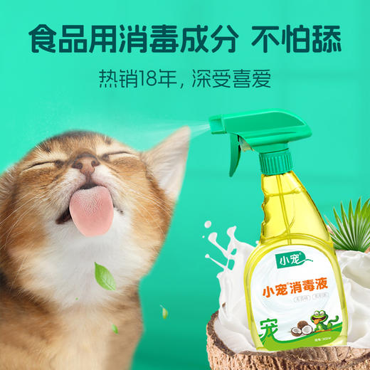 小宠消毒液500ml*3 3瓶装 杀菌喷雾 消毒祛味 商品图1