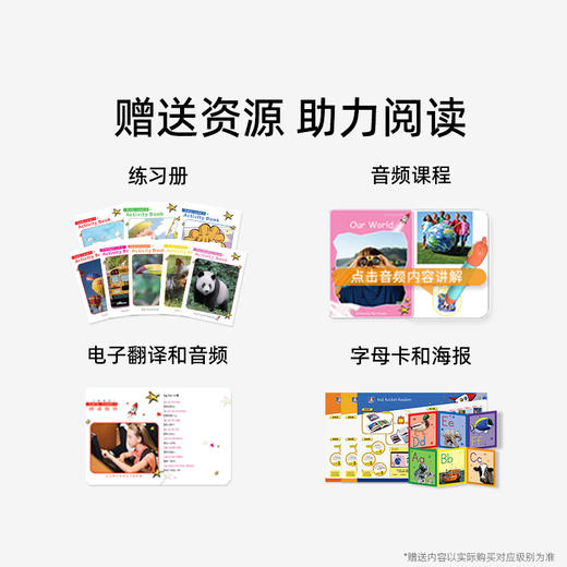 【盖世童书】【无视频精讲】鱼sir  升级版红火箭分级阅读系列（511本）+小怪兽5G点读笔 商品图4