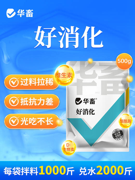华畜好消化 促采食催肥 防过料 光吃不长 提高饲料利用率 商品图0